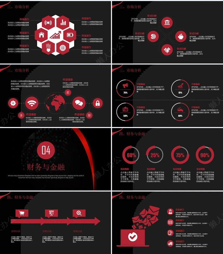 高端PPT模版适用商业计划书方案策划总结计划个人简历