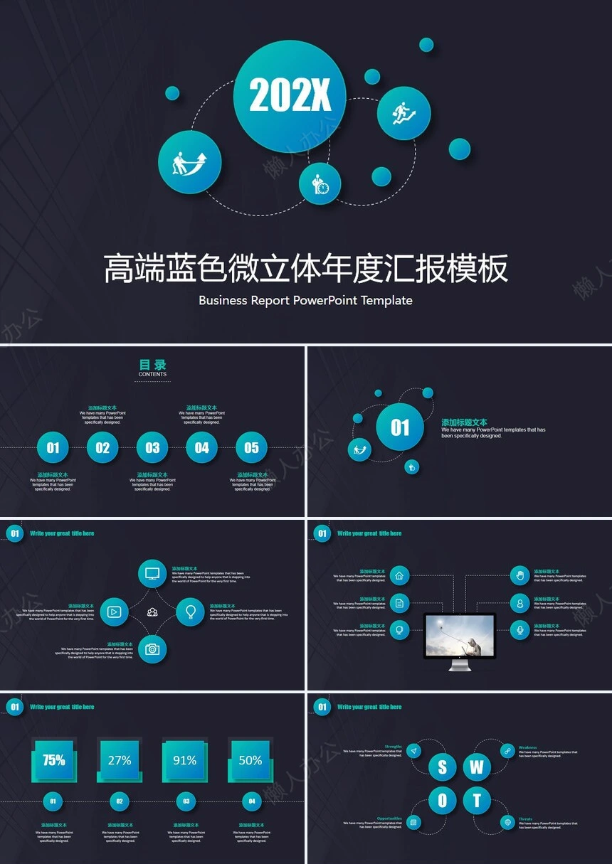 高端蓝色微立体年度汇报PPT模板