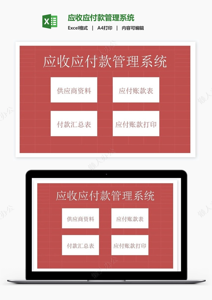 应收应付款管理系统