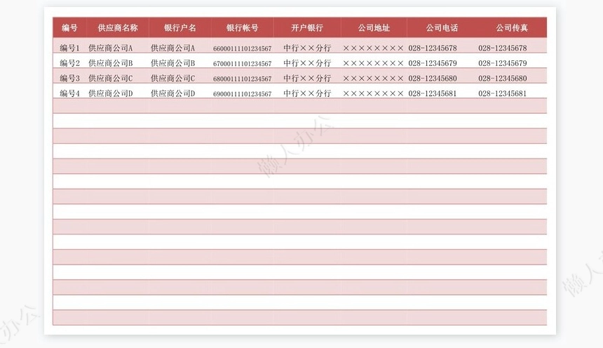 应收应付款管理系统