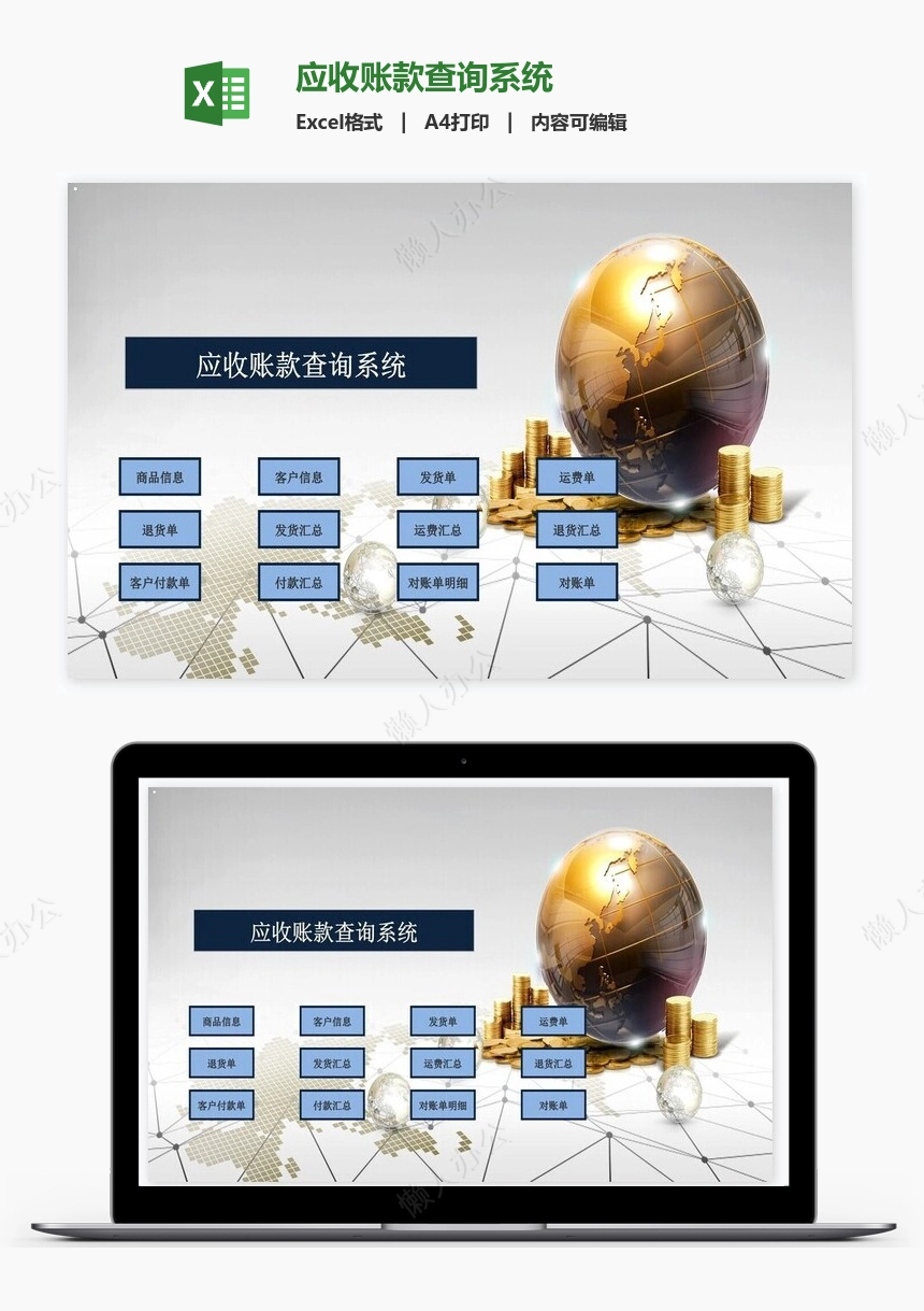 应收账款查询系统
