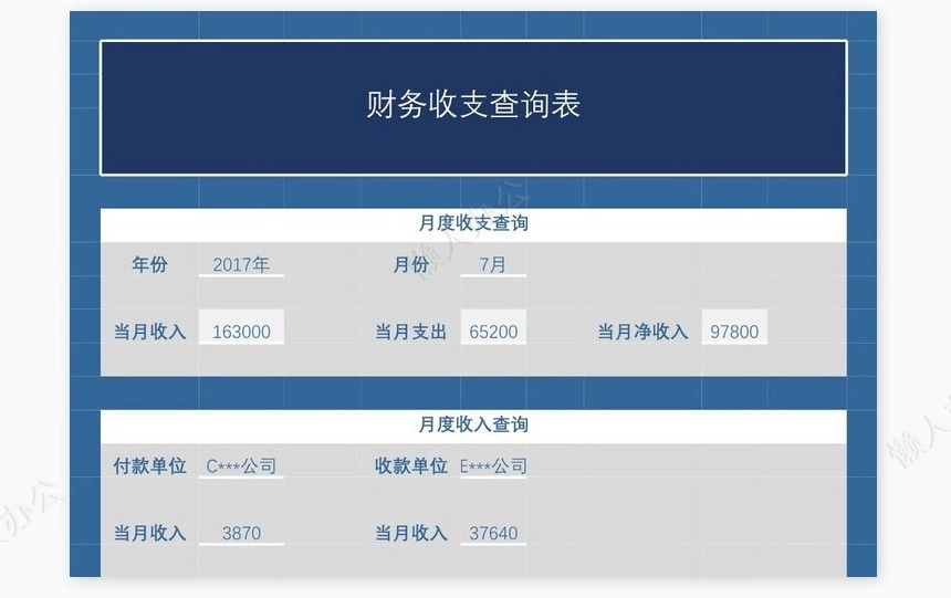 财务收支管理系统