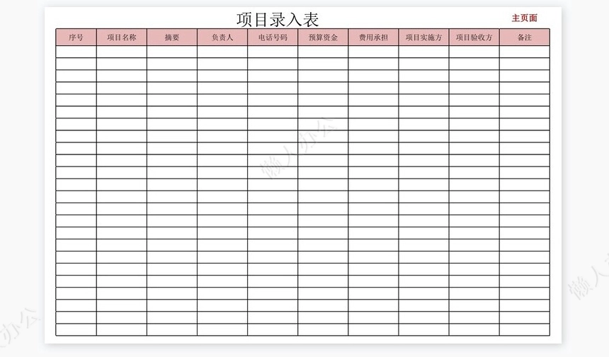 财务收支记账系统