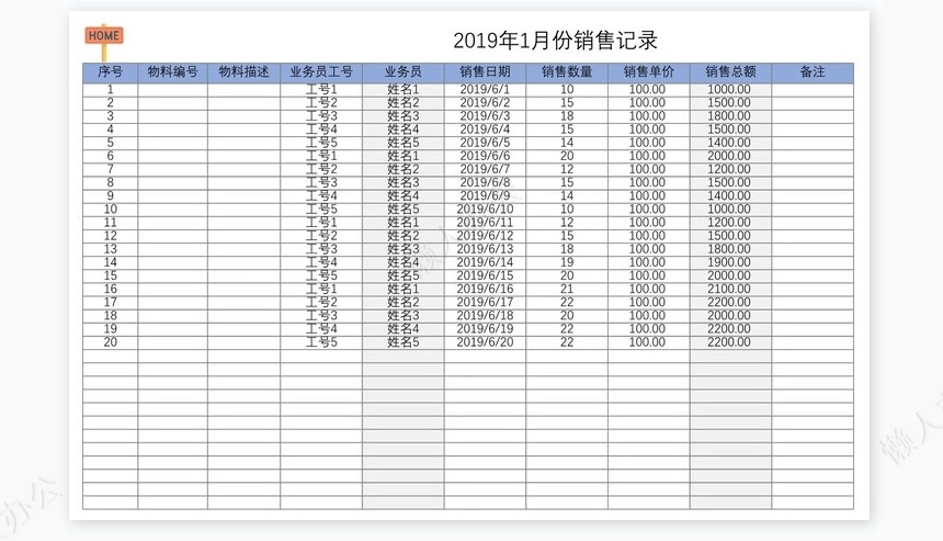 2023年业务员工资管理系统