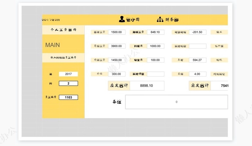 可查询工资条自动生成
