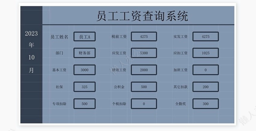 员工工资管理系统