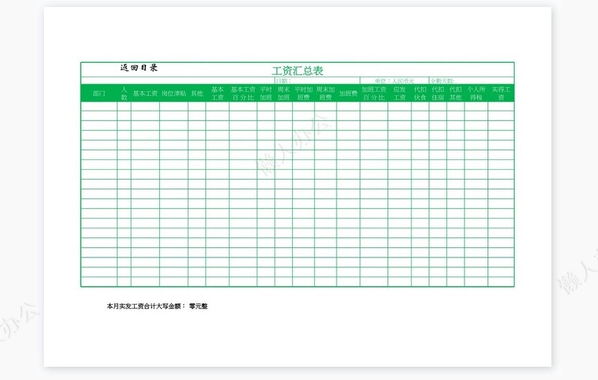 实用的工资管理系统