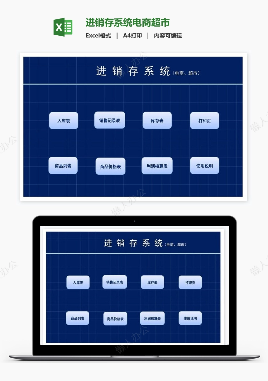 进销存系统电商超市