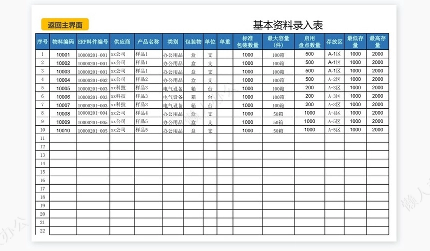 进销存（采购）管理系统