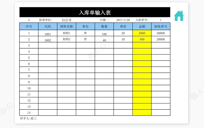 非常实用的仓库进销存管理系统