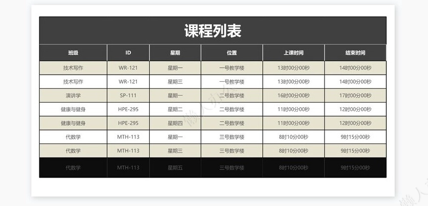 便捷学校课程管理系统