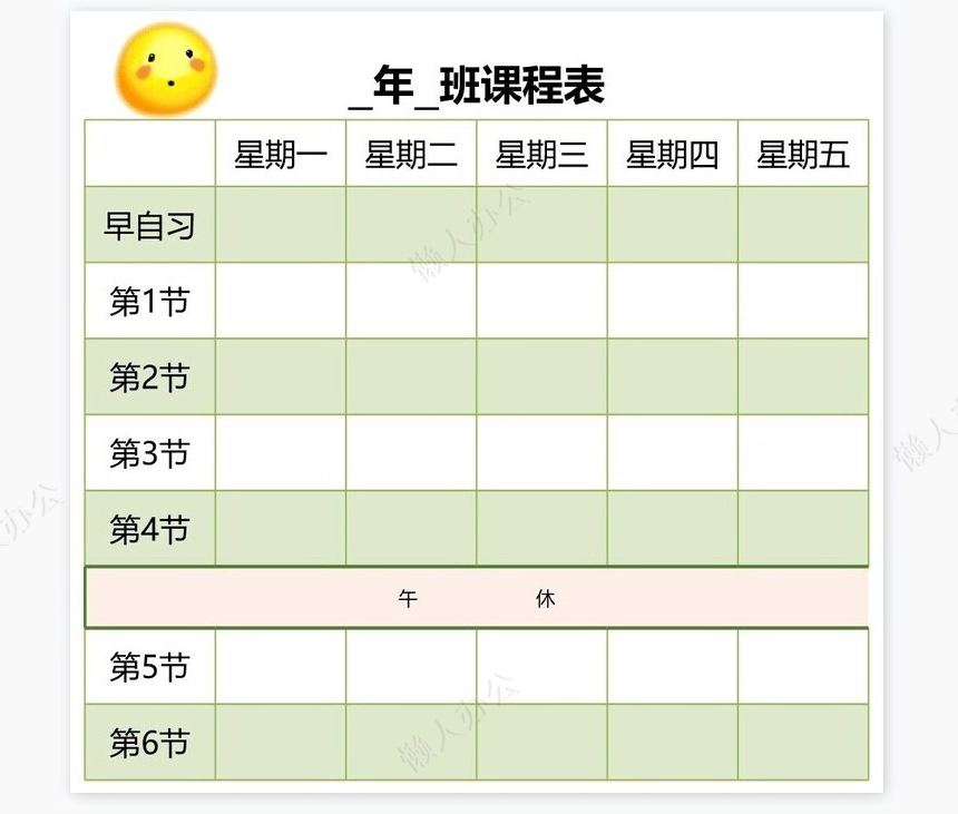 课程表管理系统