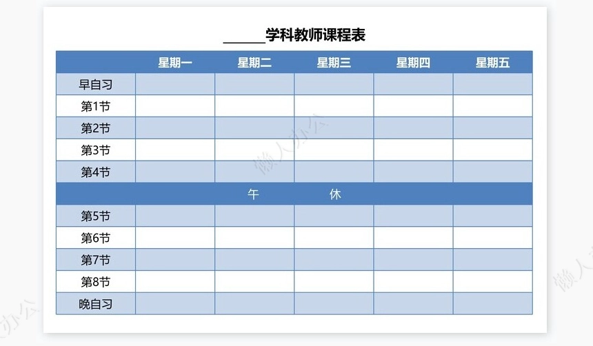 课程表管理系统