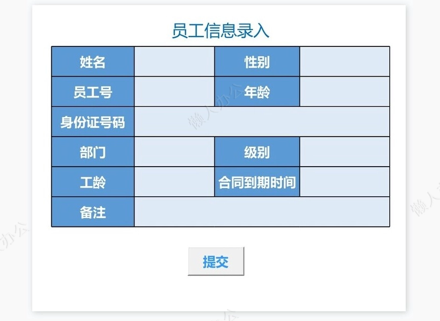 人事管理系统VBA