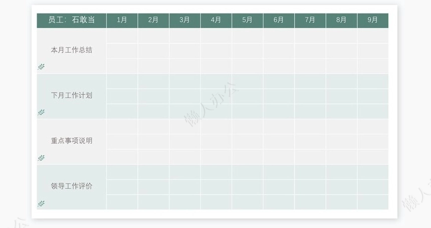 部门工作管理系统