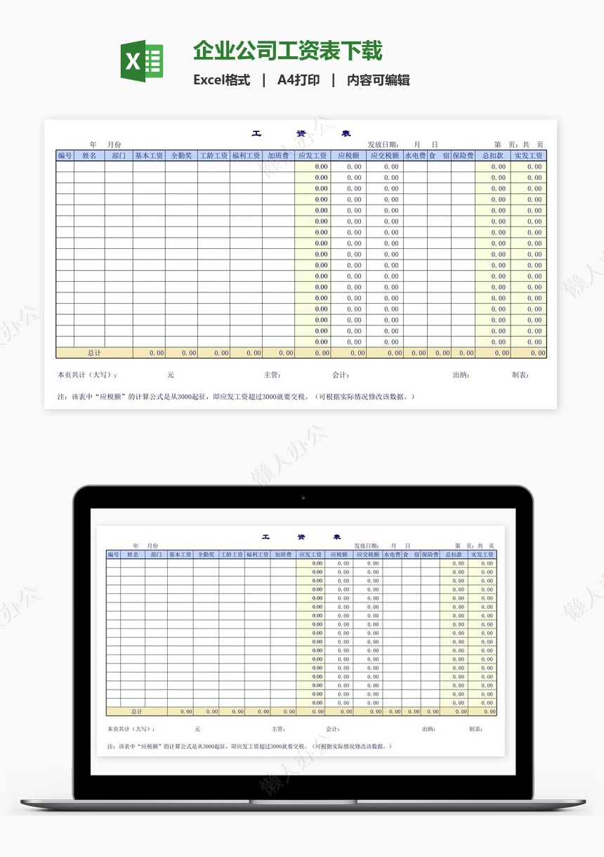 企业公司工资表下载
