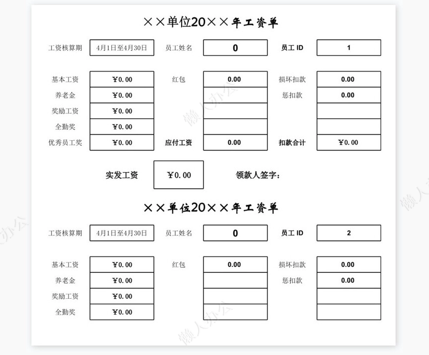 企业公司的绝妙工资条
