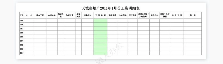 工资表(2011年新个税版)888