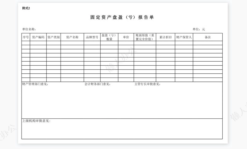 固定资产调拨单