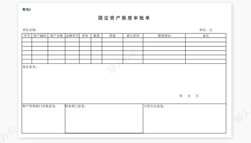 固定资产调拨单