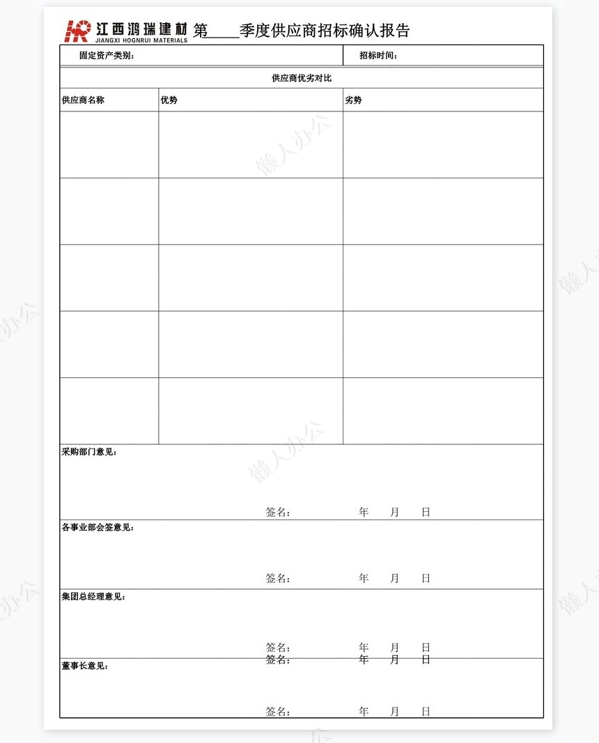 固定资产采购申请表