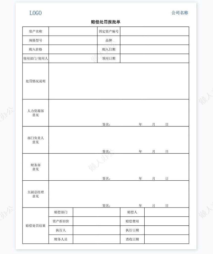 固定资产[报修]申请单
