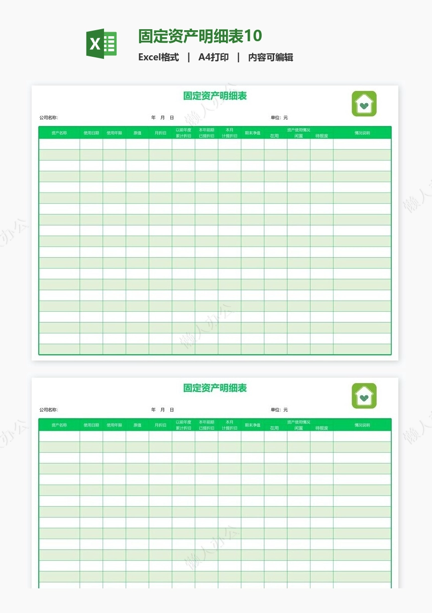 固定资产明细表10