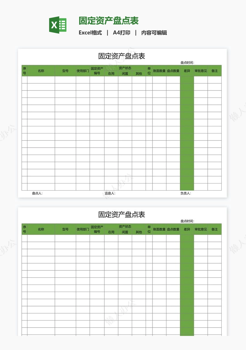 固定资产盘点表