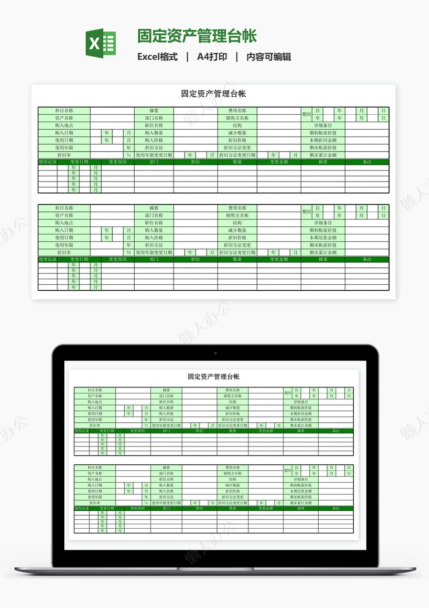 固定资产管理台帐