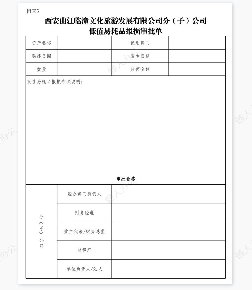 固定资产请购单