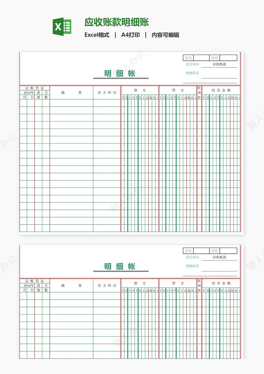 应收账款明细账免费下载_懒人办公