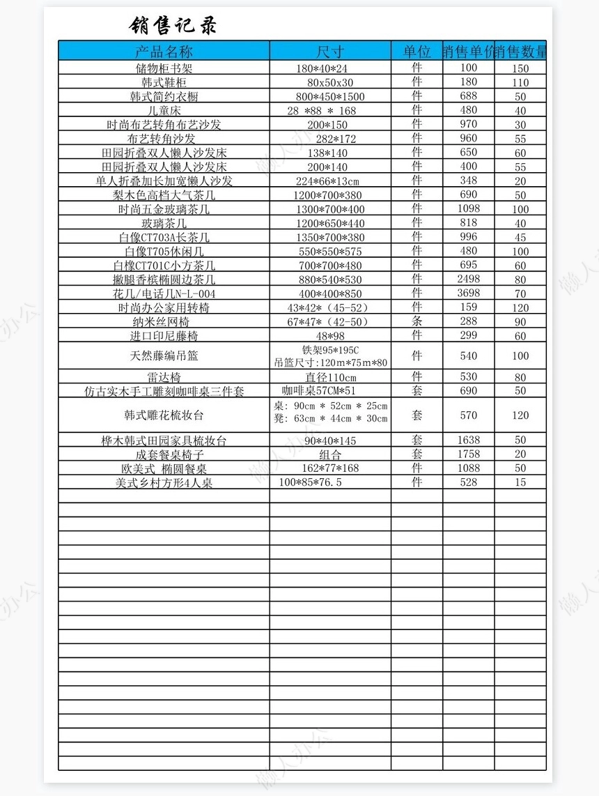 应收账款月报表