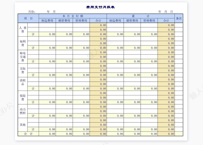 收款、付款管理表格以及日报表、月报表等大全