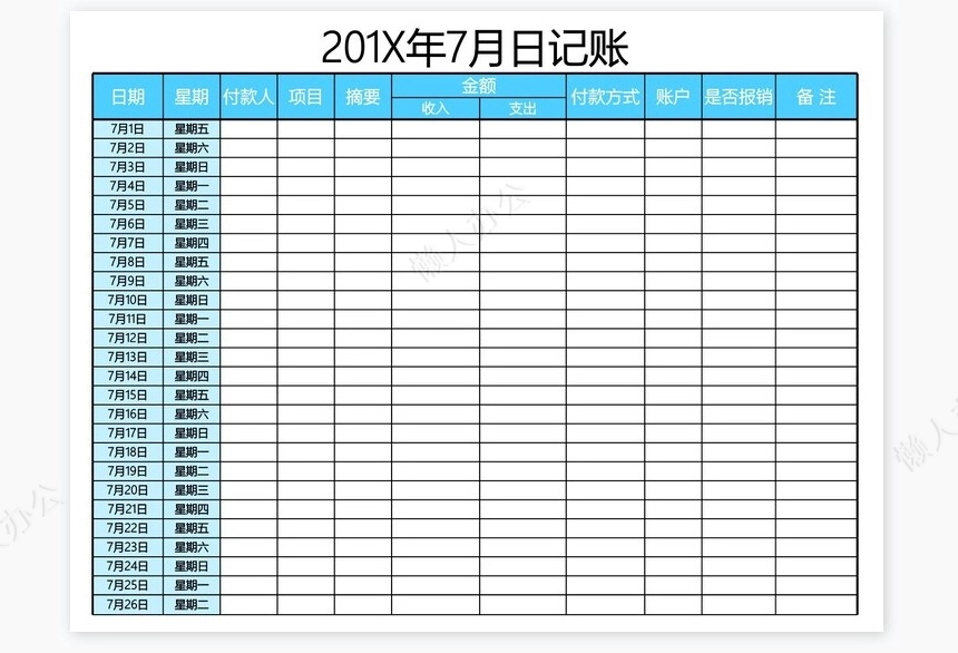 日常开销记账管理系统