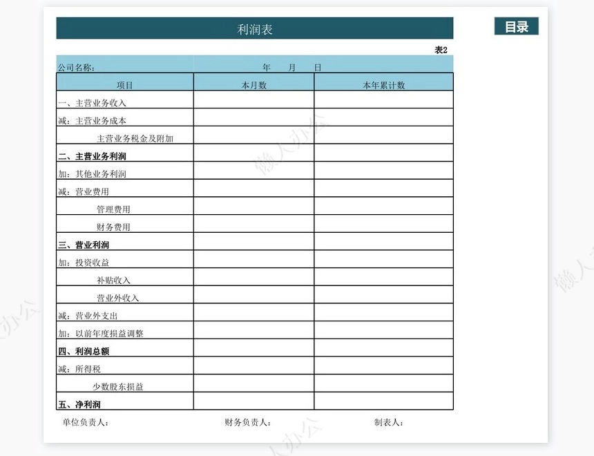 财务报表管理系统