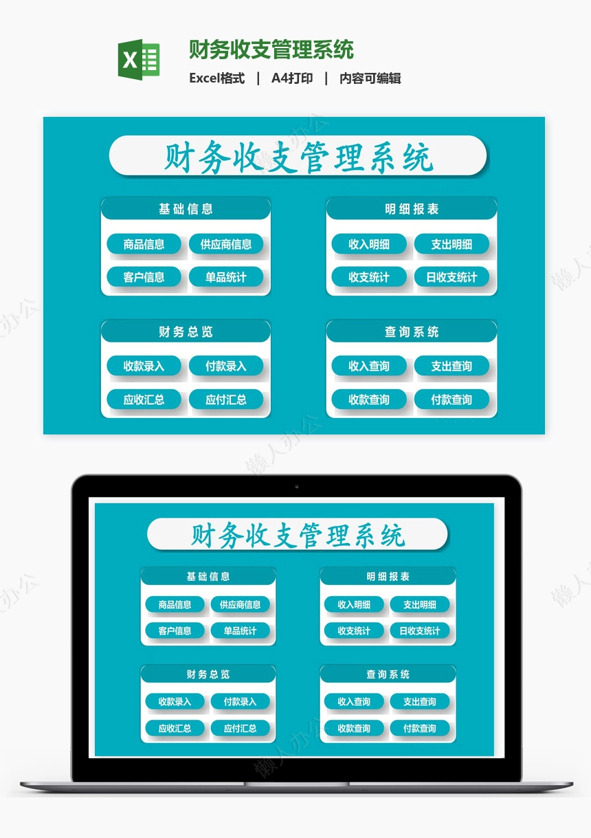 财务收支管理系统
