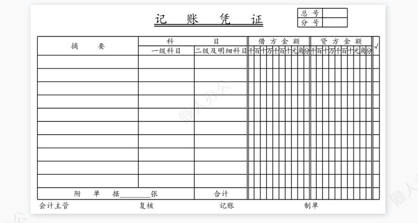 账本模板-总账-明细账