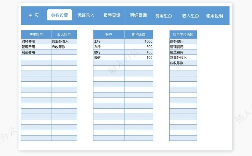 银行现金日记账统计模板