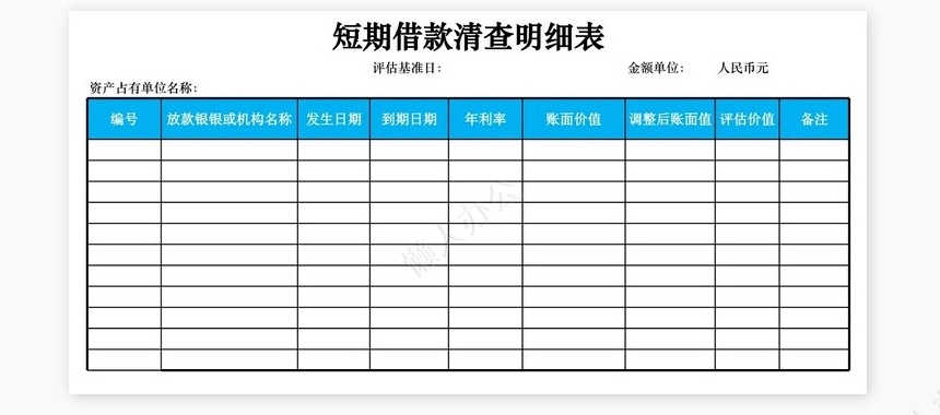 短期借款清查明细表