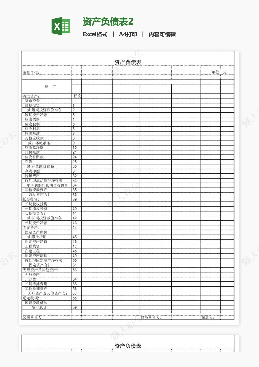 资产负债表2