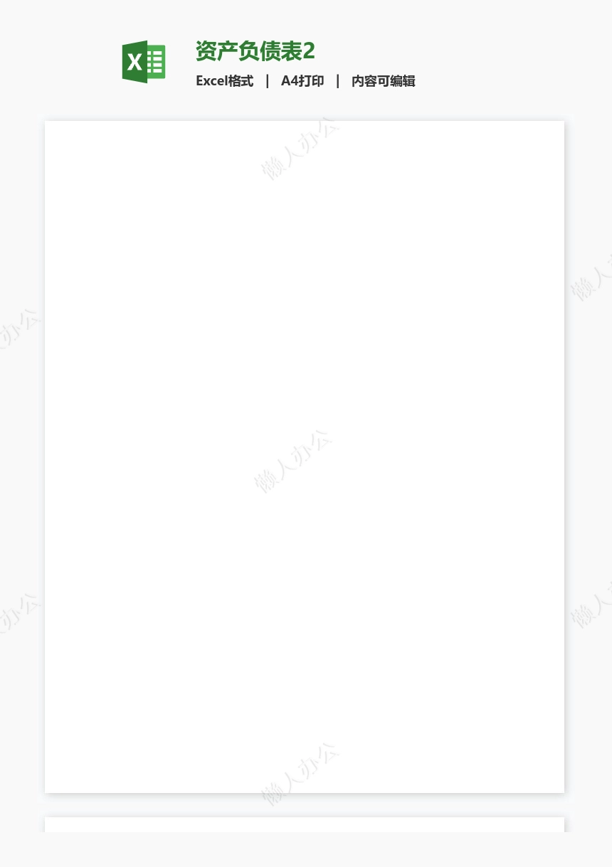 资产负债表2