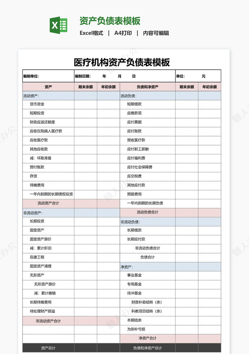 资产负债表模板免费下载_懒人办公