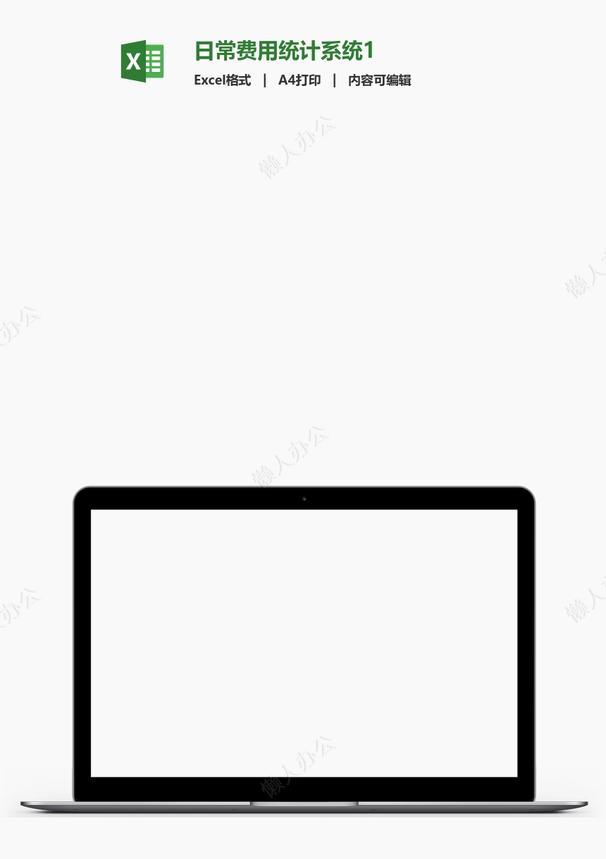 日常费用统计系统1