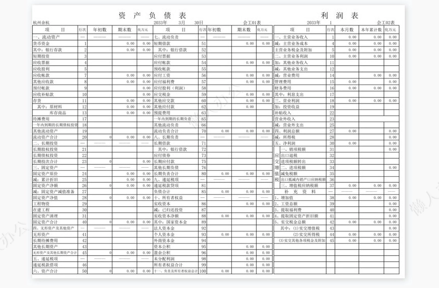 -科目汇总表--套表
