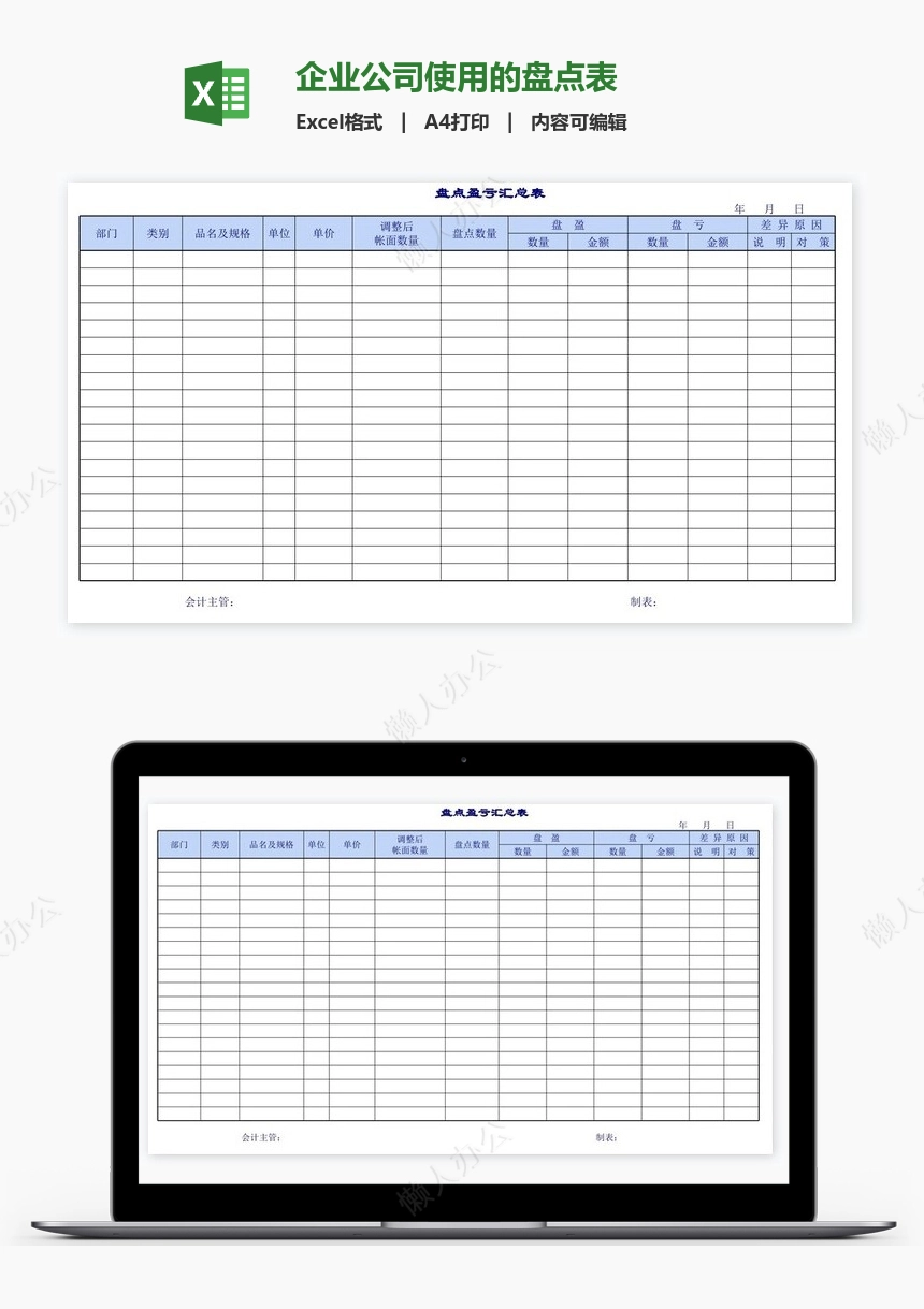 企业公司使用的盘点表