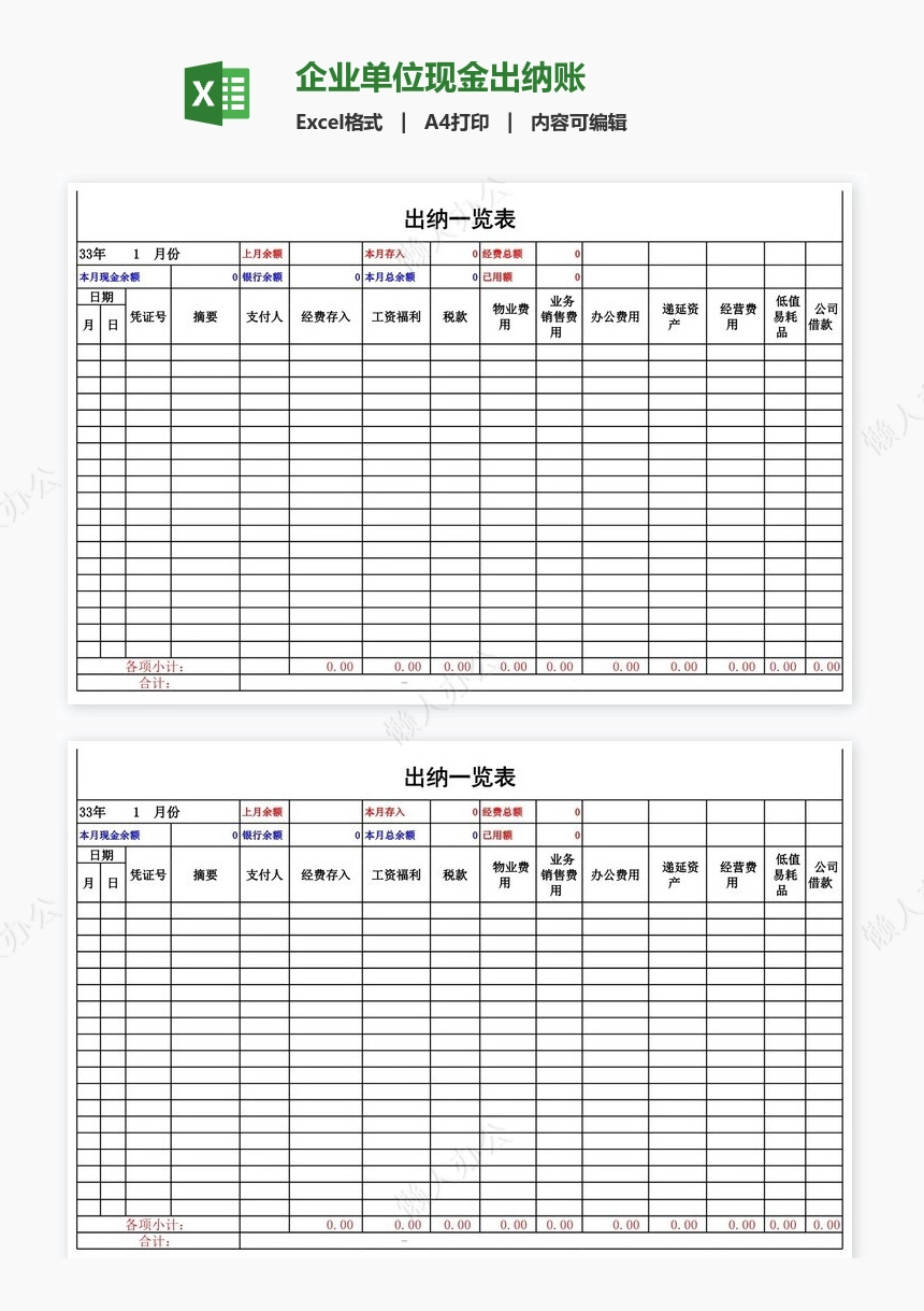 企业单位现金出纳账