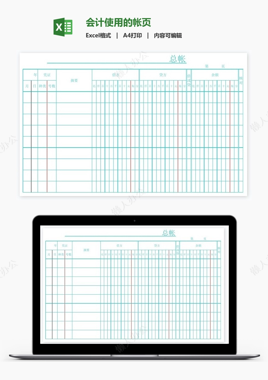 会计使用的帐页
