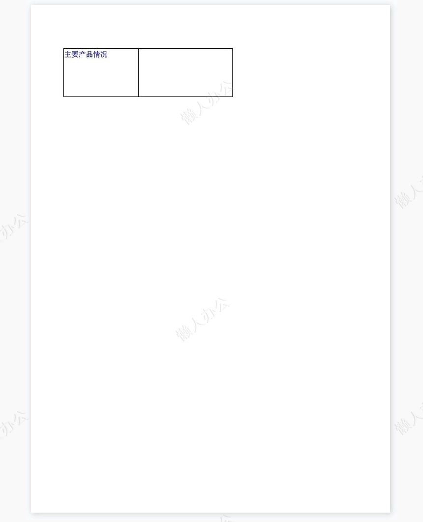 借款人基本信息模板(只报盘不打印)
