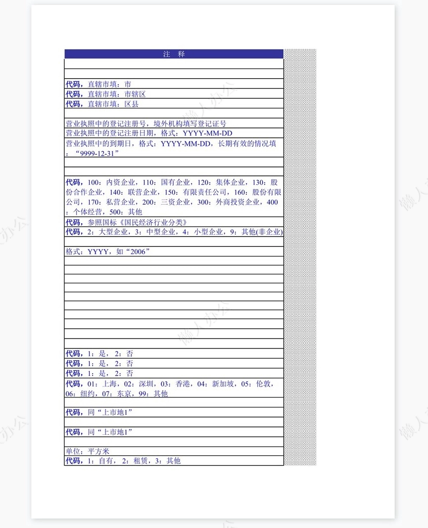 借款人基本信息模板(只报盘不打印)