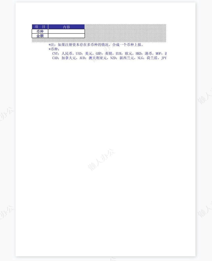 借款人基本信息模板